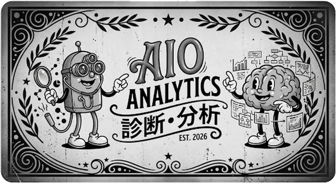 AIO 診断・分析